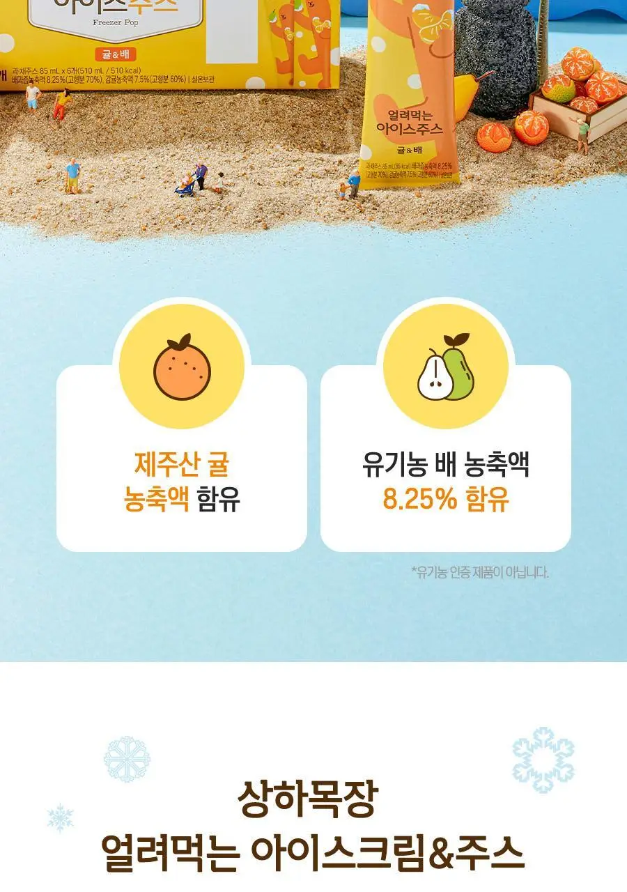[선물세트] 상하목장 얼려먹는 아이스크림 주스 3종 파티팩 상세페이지 10